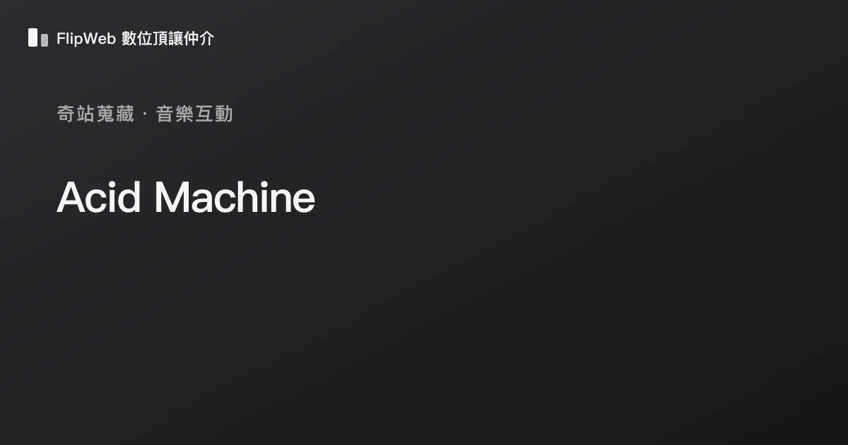 Acid Machine 預覽
