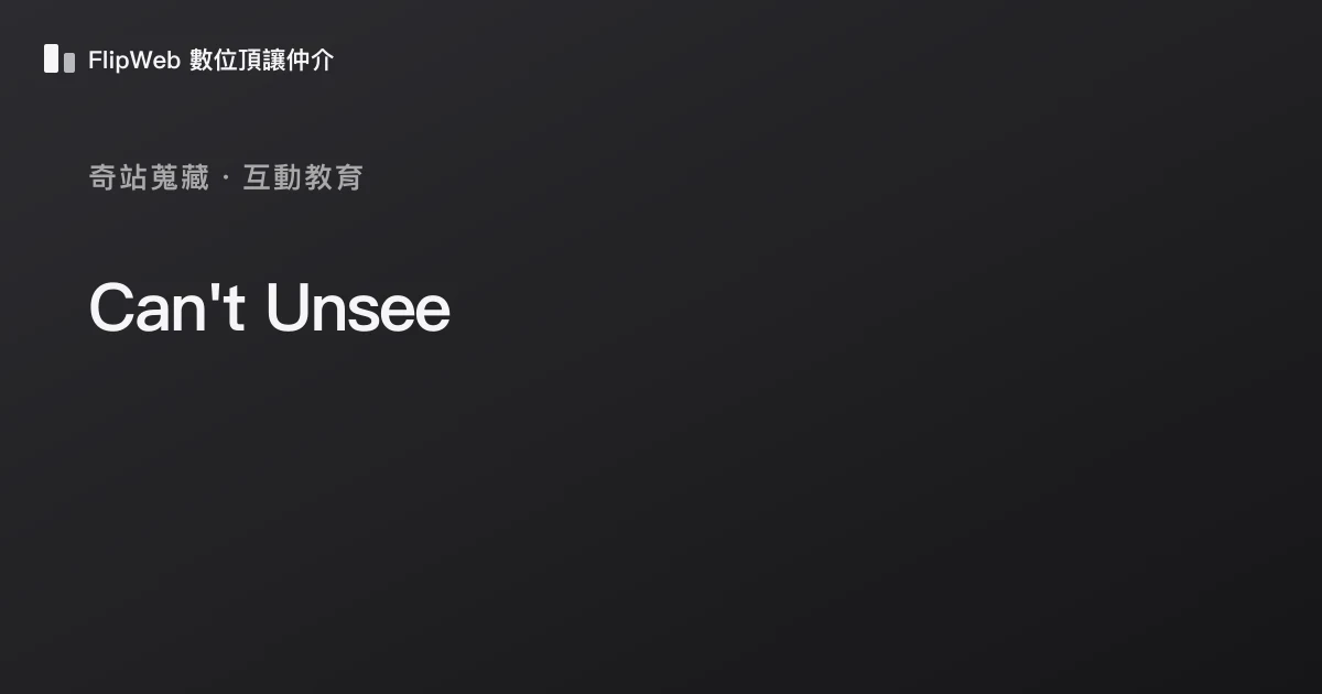 Can't Unsee 預覽
