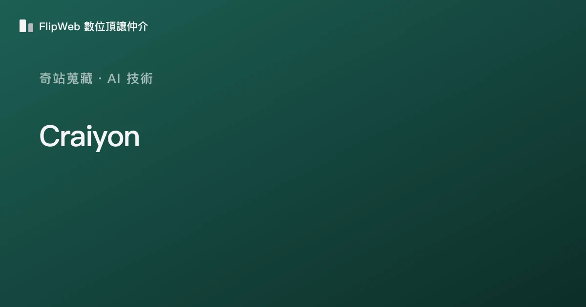 Craiyon 預覽