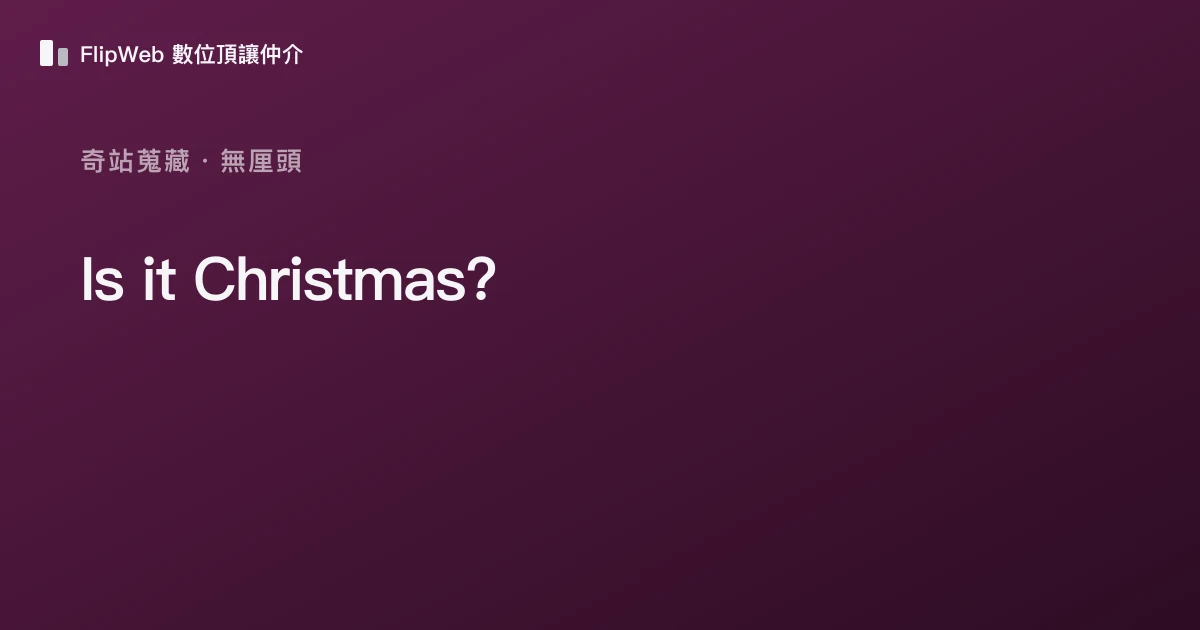 Is it Christmas? 預覽