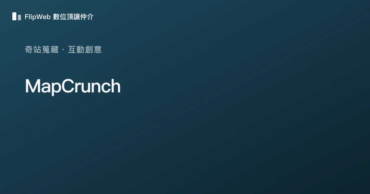 MapCrunch 預覽