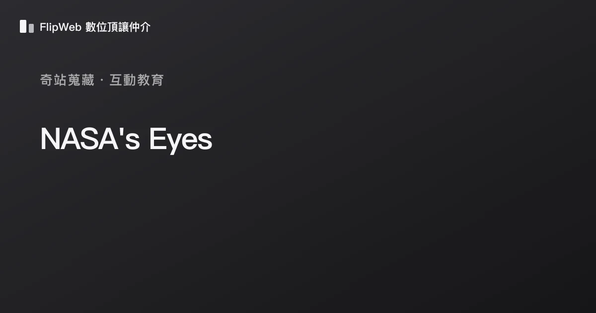 NASA's Eyes 預覽