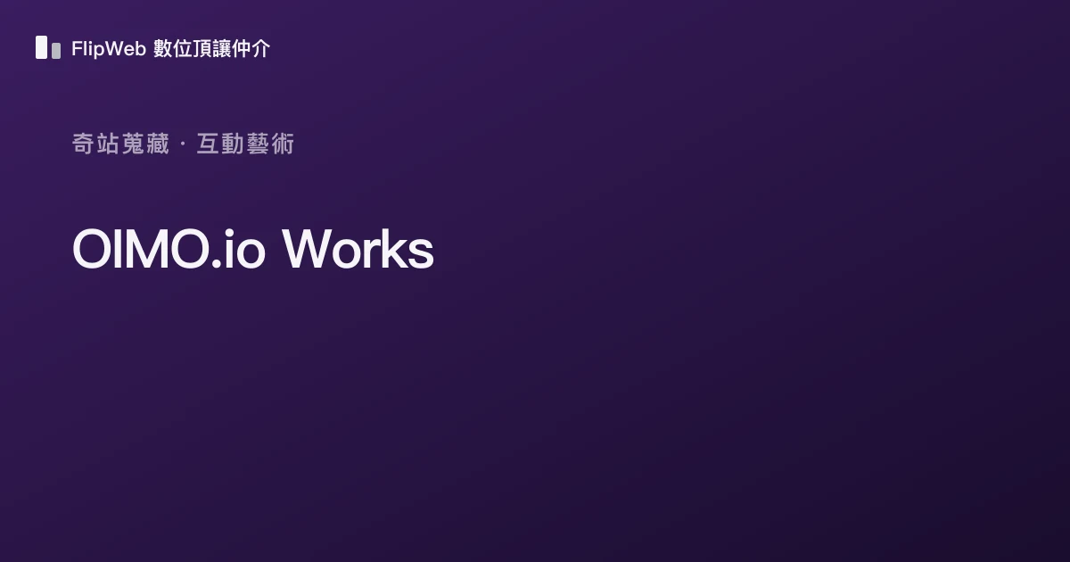 OIMO.io Works 預覽