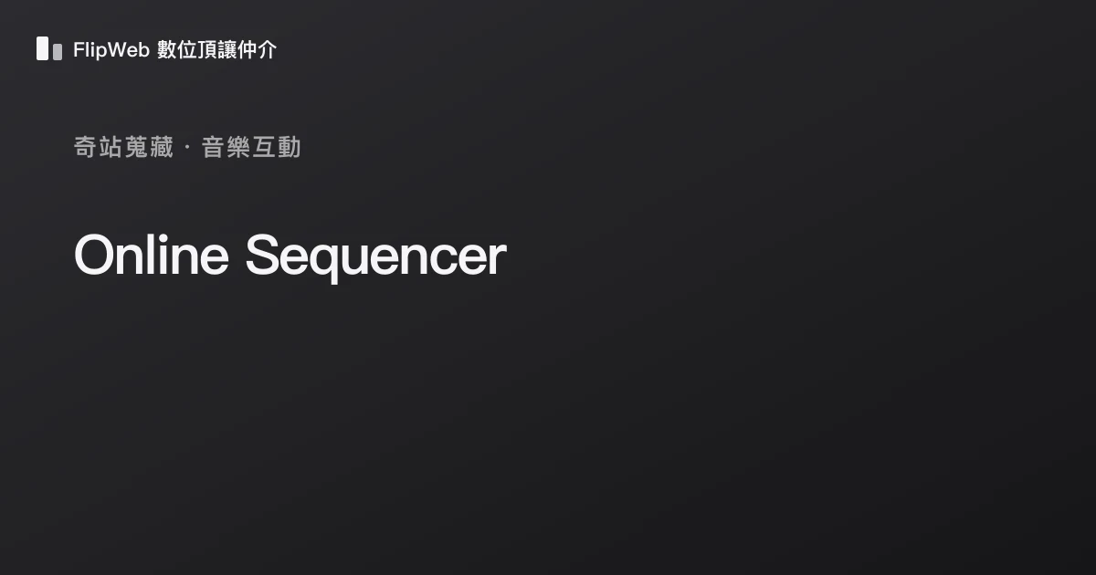 Online Sequencer 預覽
