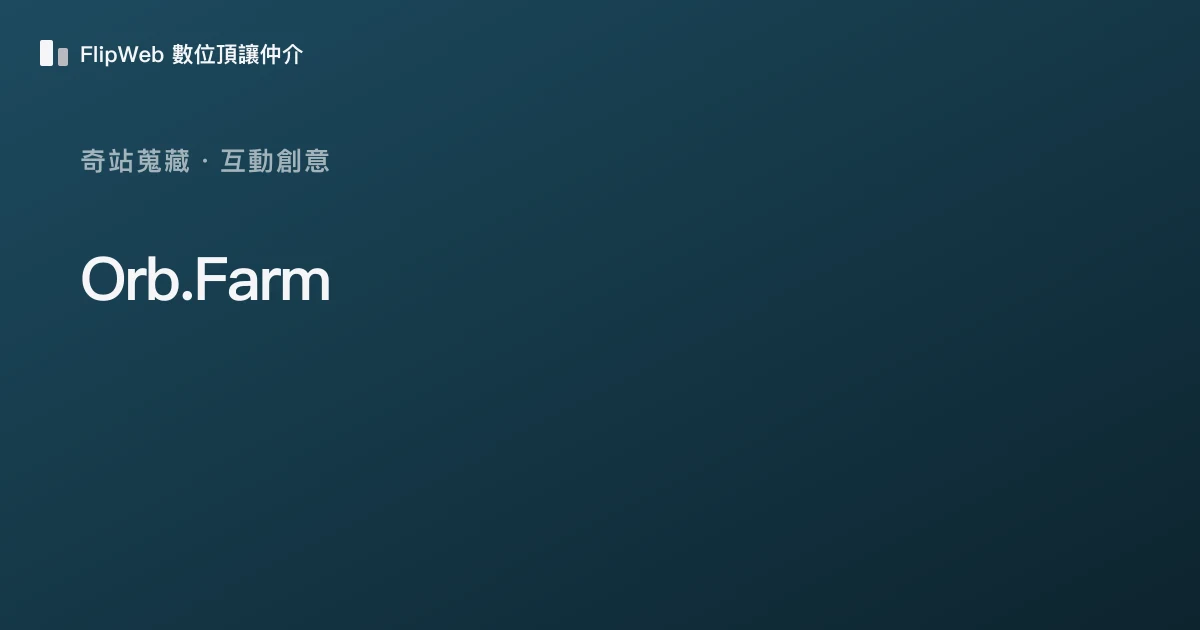 Orb.Farm 預覽