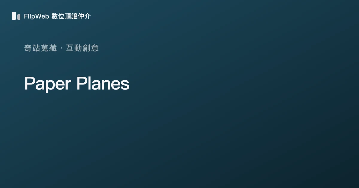 Paper Planes 預覽
