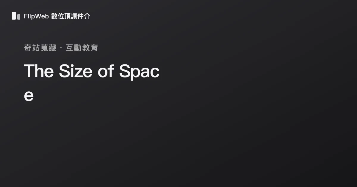 The Size of Space 預覽