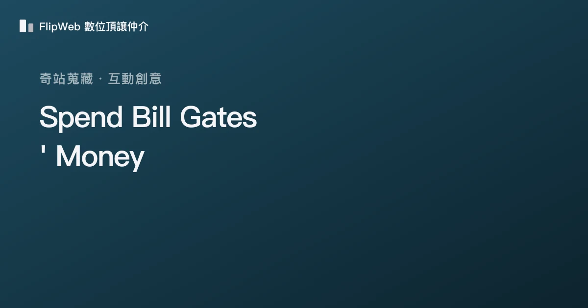 Spend Bill Gates' Money 預覽