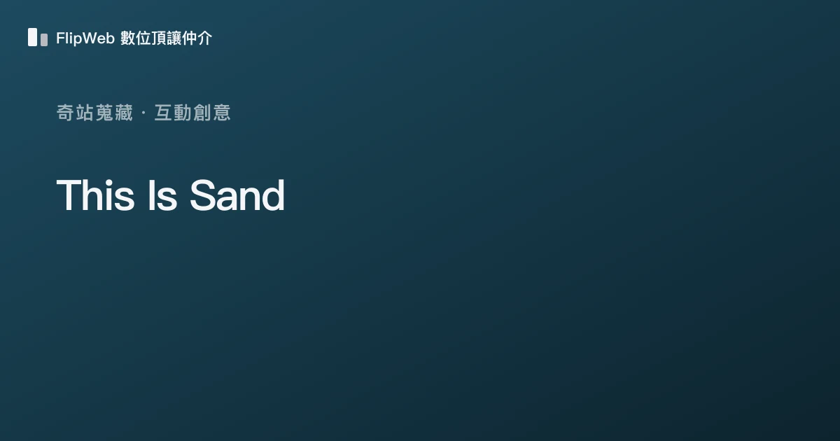 This Is Sand 預覽