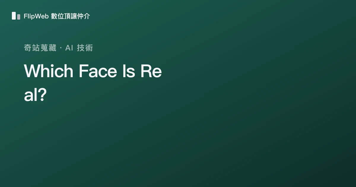 Which Face Is Real? 預覽